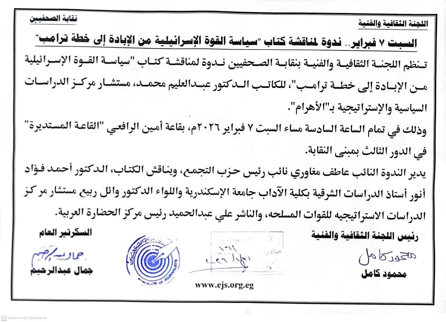 السبت 7 فبراير.. ندوة لمناقشة كتاب 